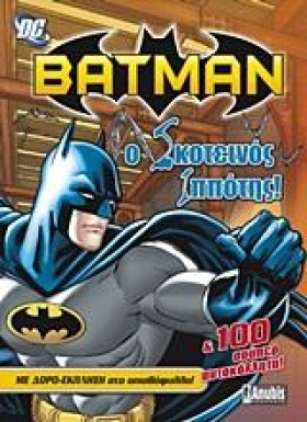 BATMAN-Ο Σ …