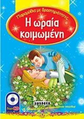ΠΑΡΑΜΥΘΙΑ …