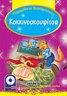 ΠΑΡΑΜΥΘΙΑ …