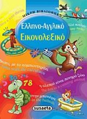 ΕΛΛΗΝΟ-ΑΓΓ …
