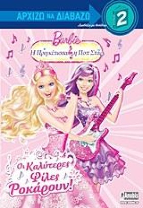 BARBIE-Η Π &hellip;