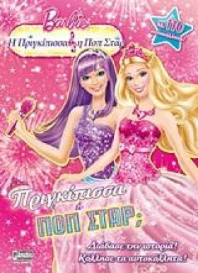 BARBIE-Η Π …
