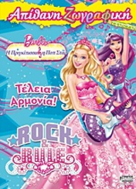 BARBIE-Η Π &hellip;