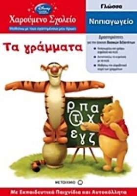 DΙSΝΕΥ ΧΑΡ &hellip;