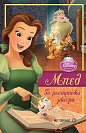DΙSΝΕΥ ΠΡΙ …