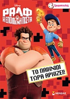 DISNEY ΡΑΛ &hellip;