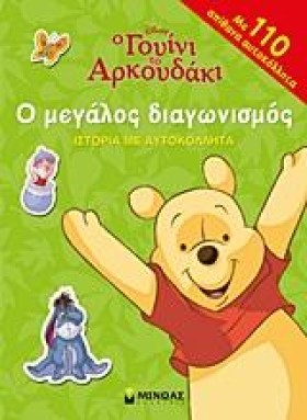 ΓΟΥΙΝΙ-Ο Μ …