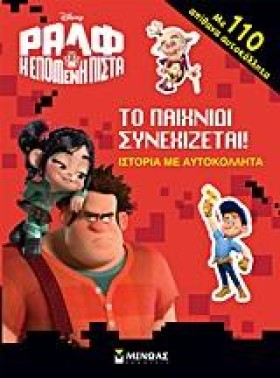 DISNEY ΡΑΛ …