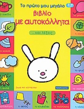 ΤΟ ΠΡΩΤΟ Μ …