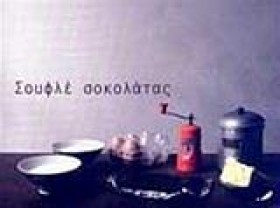 ΜΙΚΡΕΣ ΣΥΝ &hellip;