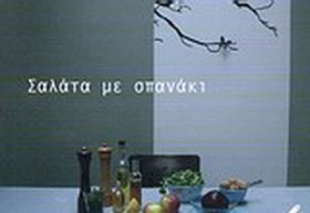 ΜΙΚΡΕΣ ΣΥΝ …