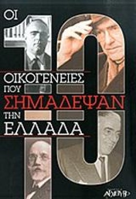 ΟΙ 10 ΟΙΚΟ &hellip;