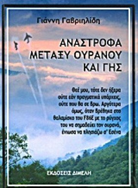 ΑΝΑΣΤΡΟΦΑ …
