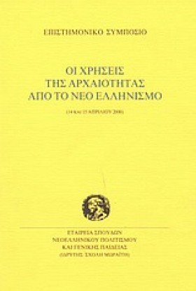 ΟΙ ΧΡΗΣΕΙΣ …