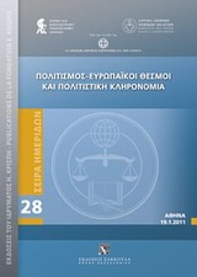 ΠΟΛΙΤΙΣΜΟΣ …