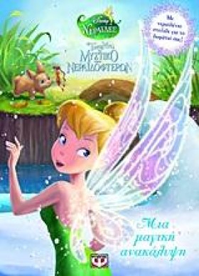 DISNEY ΝΕΡ …