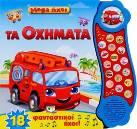 MEGA ΗΧΟΙ- …