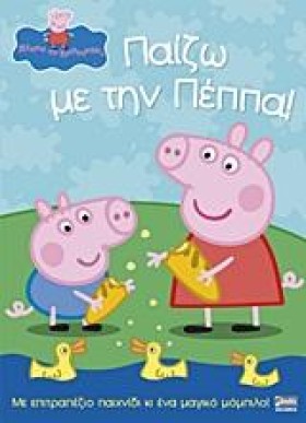 ΠΕΠΠΑ ΤΟ Γ …
