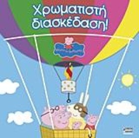 ΠΕΠΠΑ ΤΟ Γ …