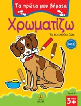 ΤΑ ΠΡΩΤΑ Μ …