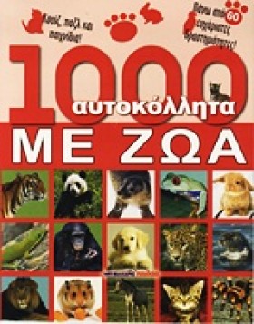 1000 ΑΥΤΟΚ &hellip;