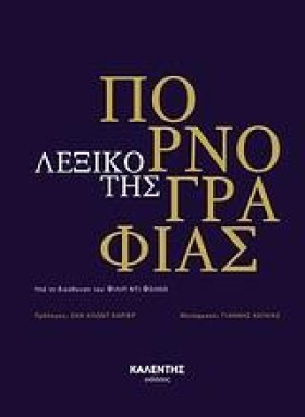 ΛΕΞΙΚΟ ΤΗΣ &hellip;