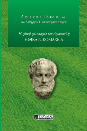 ΗΘΙΚΑ ΝΙΚΟ &hellip;