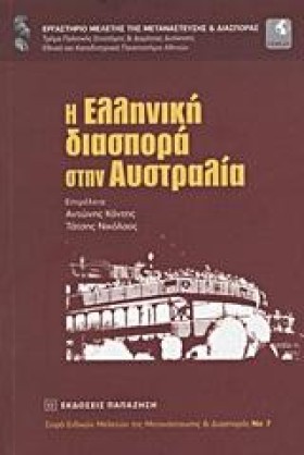 Η ΕΛΛΗΝΙΚΗ …