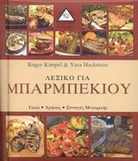 ΛΕΞΙΚΟ ΓΙΑ …
