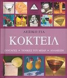 ΛΕΞΙΚΟ ΓΙΑ …