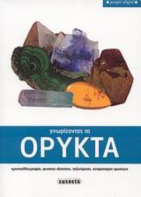 ΜΙΚΡΟΙ ΟΔΗ &hellip;
