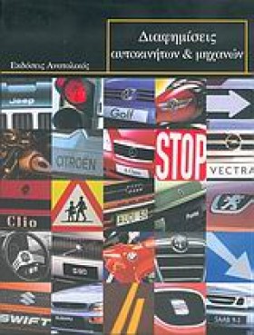 ΔΙΑΦΗΜΙΣΕΙ …