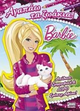 BARBIE-ΑΓΑ &hellip;