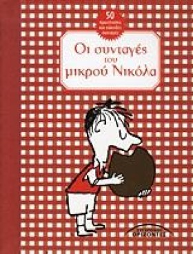 ΟΙ ΣΥΝΤΑΓΕ …