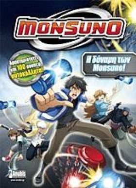 MONSUNO-Η &hellip;