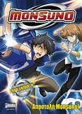 MONSUNO-ΑΠ &hellip;
