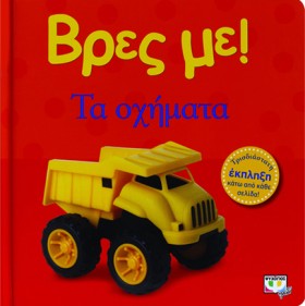 ΒΡΕΣ ΜΕ! - …