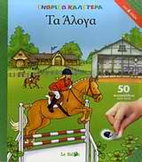 ΓΝΩΡΙΖΩ ΚΑ …