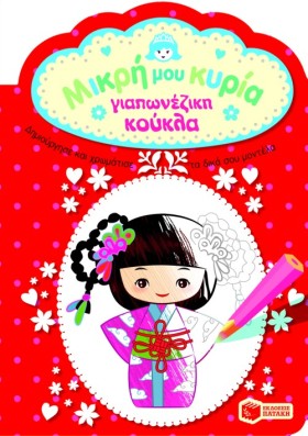ΜΙΚΡΗ ΜΟΥ …