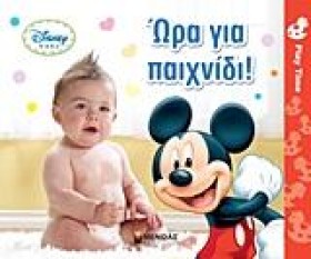 DΙSΝΕΥ-ΩΡΑ &hellip;