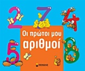 ΟΙ ΠΡΩΤΟΙ …