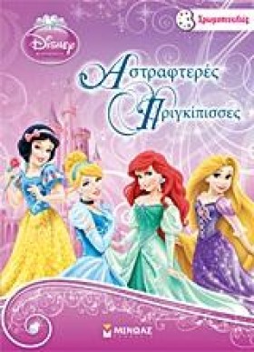 DΙSΝΕΥ-ΠΡΙ &hellip;