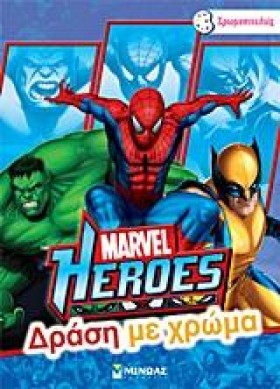 MARVEL HER …