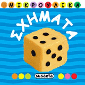 ΜΙΚΡΟΥΛΙΚΑ &hellip;