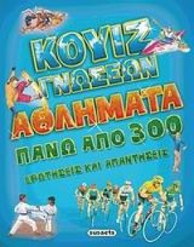 ΚΟΥΙΖ ΓΝΩΣ &hellip;