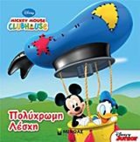 ΠΟΛΥΓΧΡΩΜΗ …
