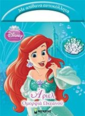 DISNEY ΑΡΙ &hellip;