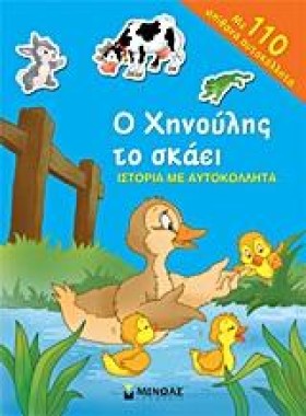 Ο ΧΗΝΟΥΛΗΣ &hellip;