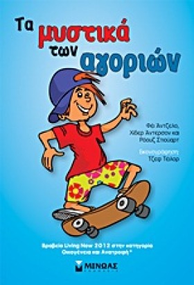 ΤΑ ΜΥΣΤΙΚΑ …