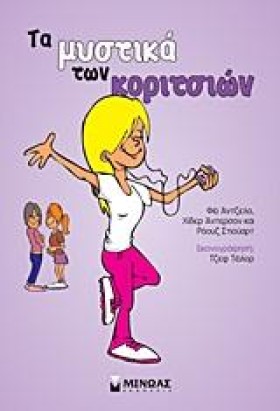 ΤΑ ΜΥΣΤΙΚΑ &hellip;